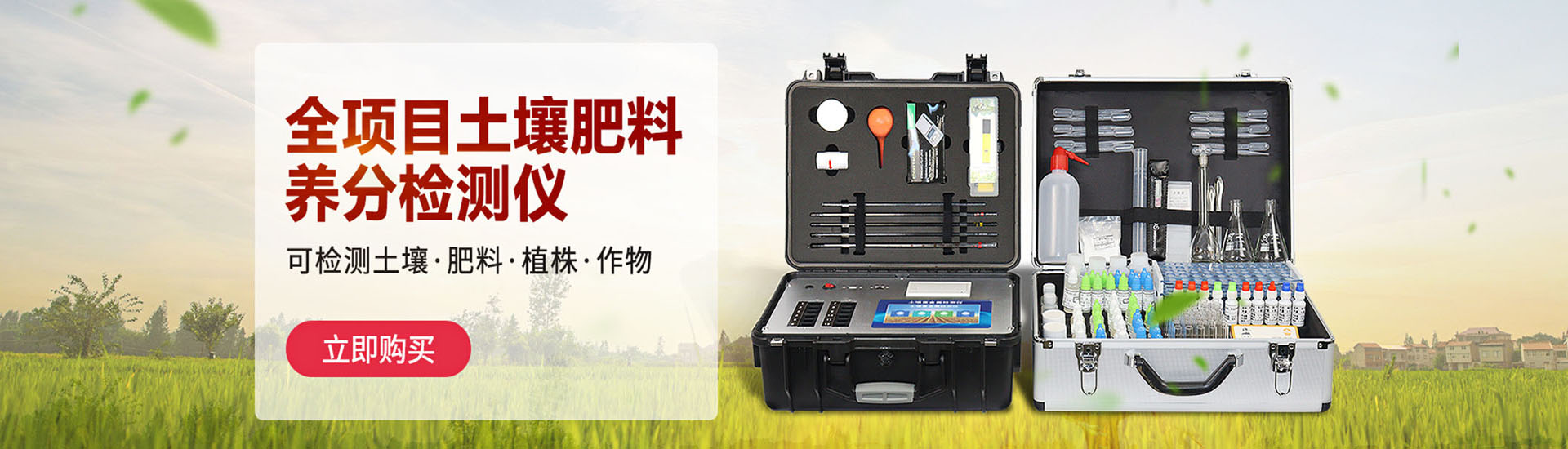 土壤养分检测仪